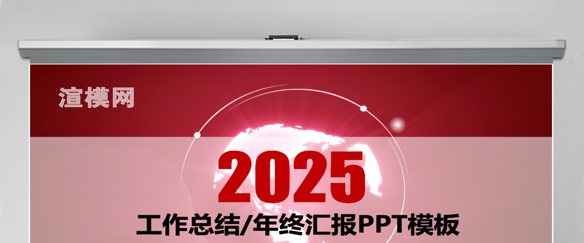 红色工作总结工作汇报PPT模板幻灯片