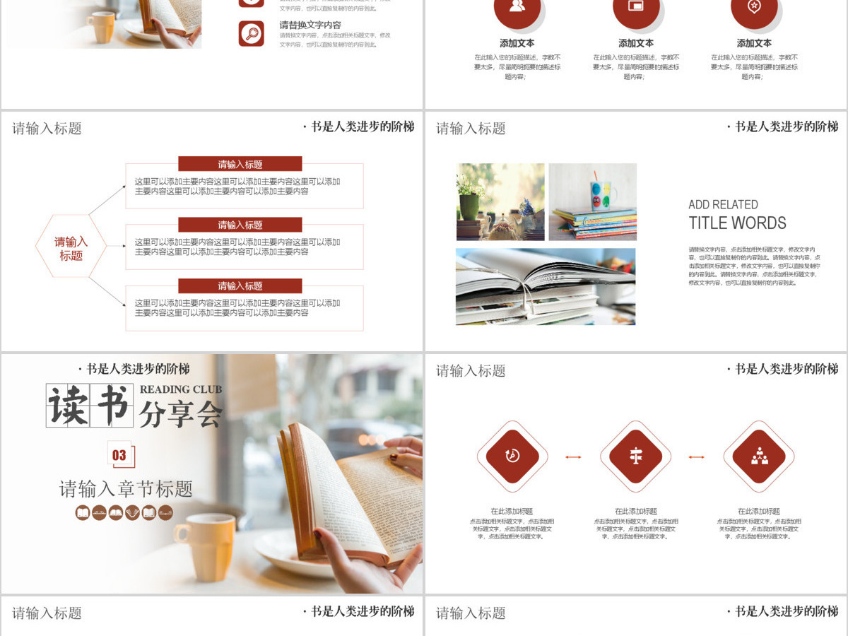 简约读书分享会主题活动PPT模板 简约读书分享会主题活动PPT模板
