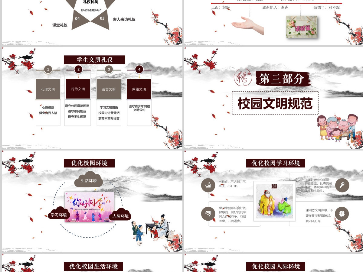 中国风文明礼仪学生校园文明礼仪文化主题班会教育PPT模板 中国风文明礼仪学生校园文明礼仪文化主题班会教育PPT模板