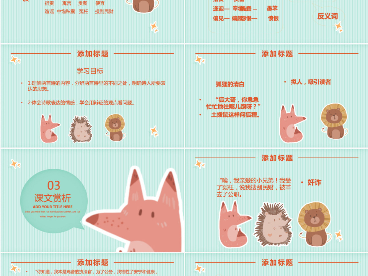狐狸的清白(湘教版六年级上册语文) 狐狸的清白(湘教版六年级上册语文)