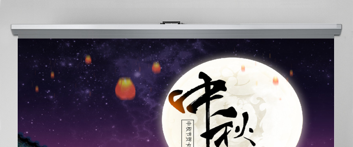 中秋节贺卡ppt模版 中秋节贺卡ppt模版