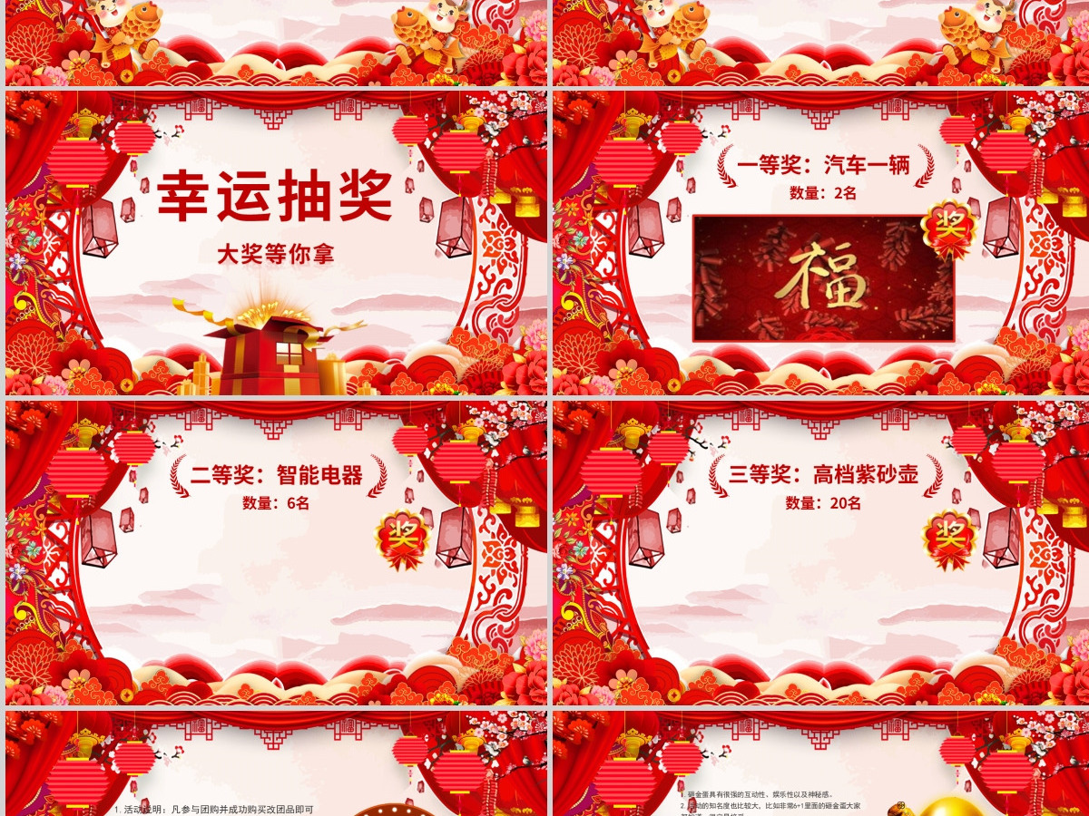 原创2021中国风震撼年会誓师大会年会ppt