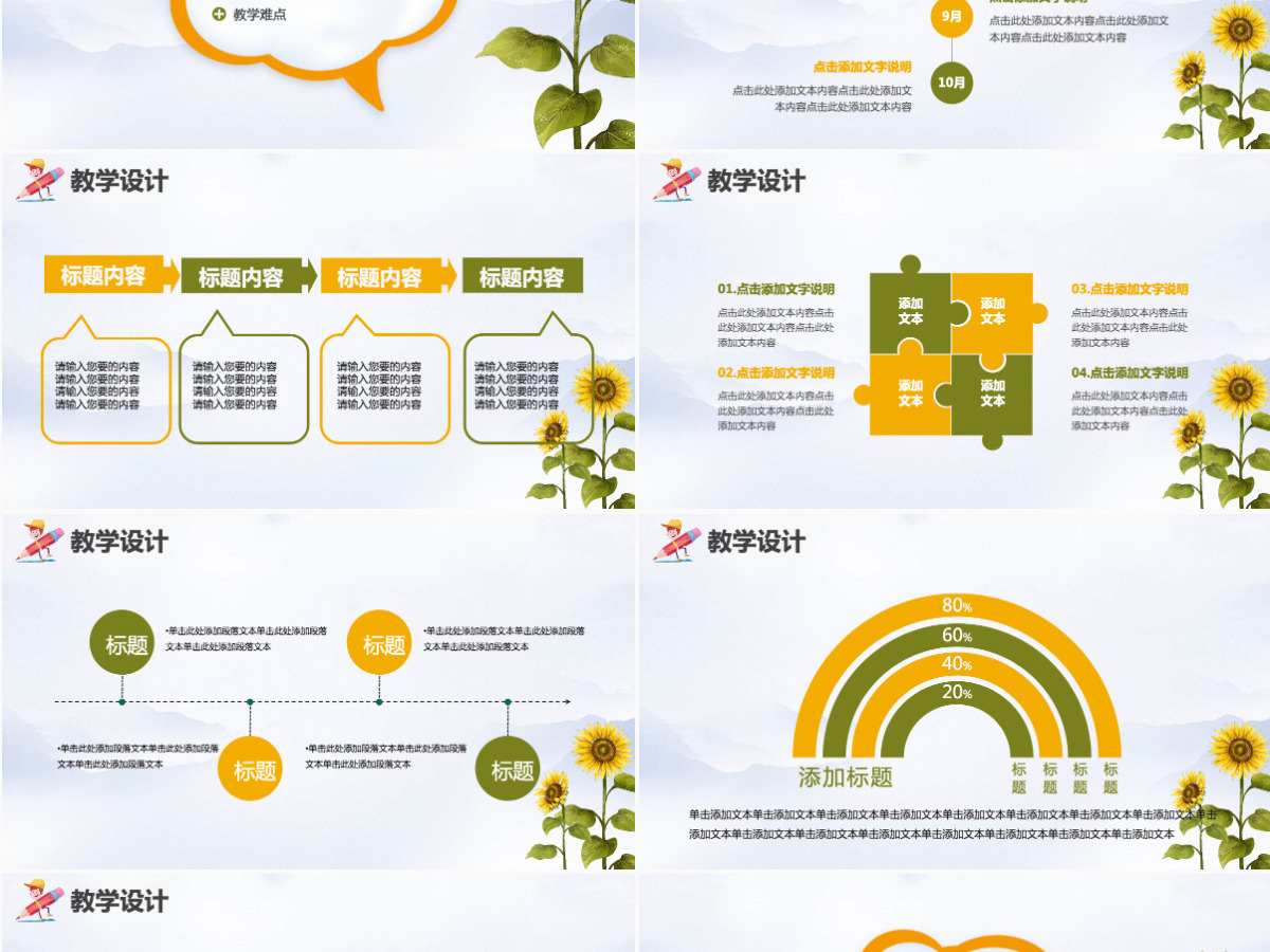 创意卡通向日葵教师通用说课PPT模板幻灯片 创意卡通向日葵教师通用说课PPT模板幻灯片