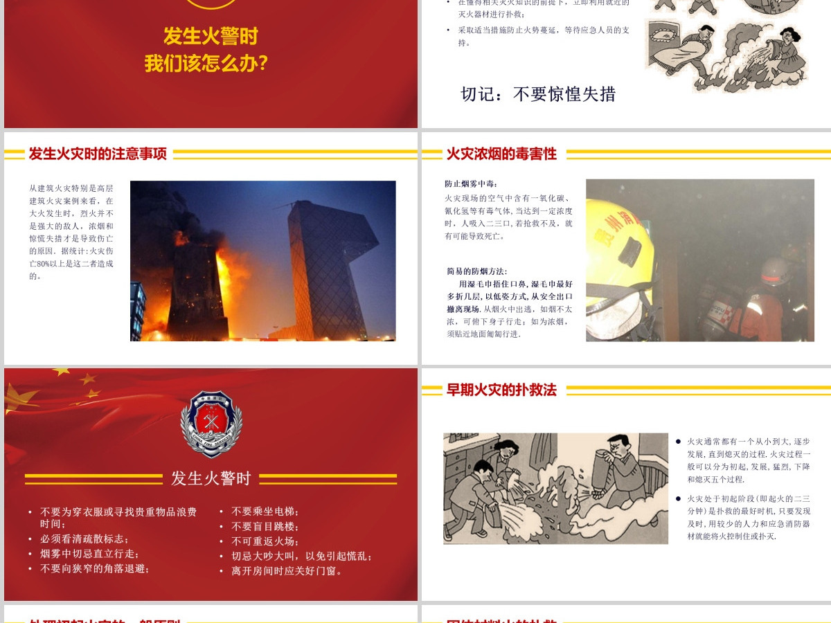 消防安全知识讲座培训ppt 消防安全知识讲座培训ppt