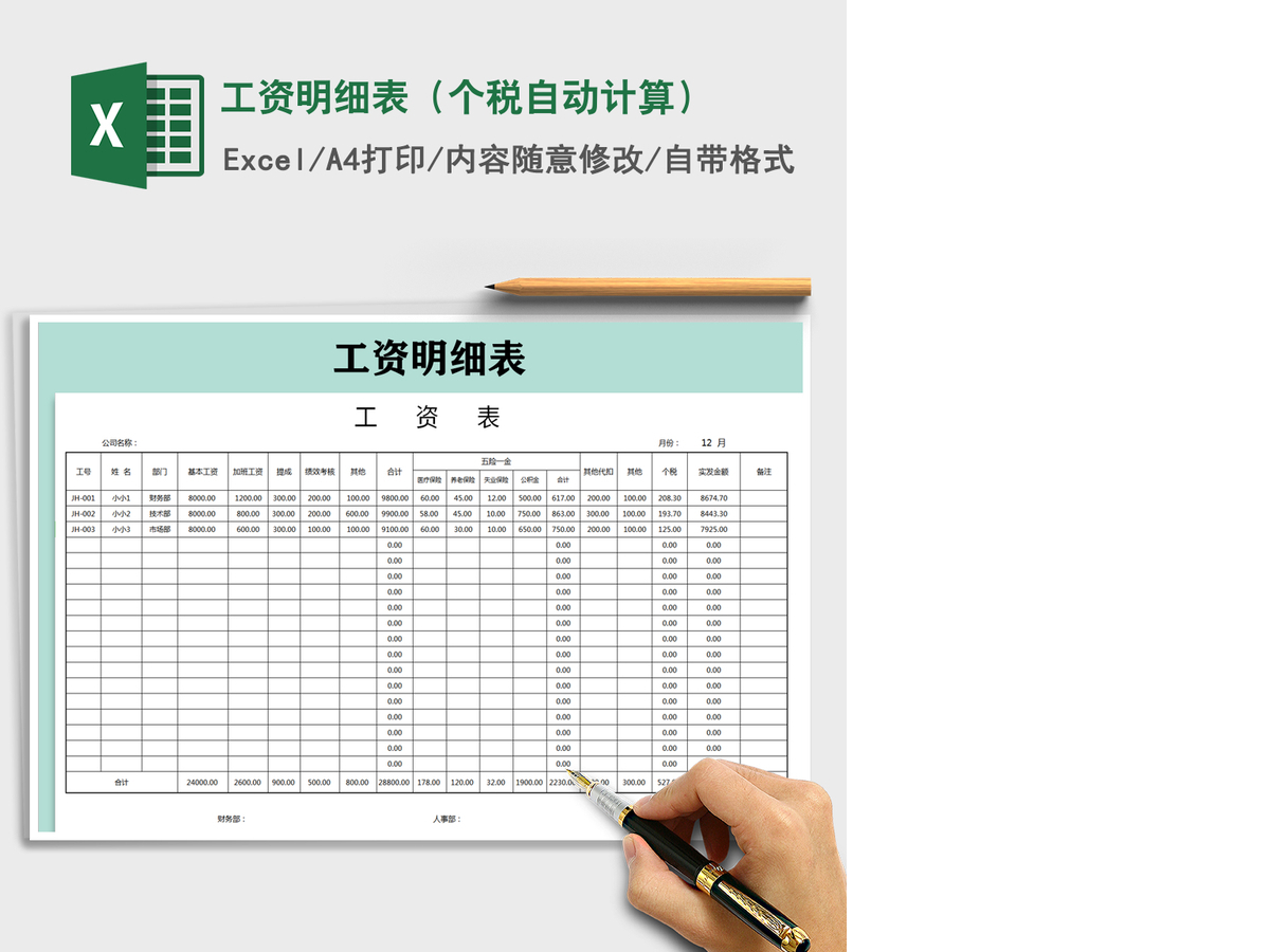 2021年工资明细表(个税自动计算) 2021年工资明细表(个税自动计算)