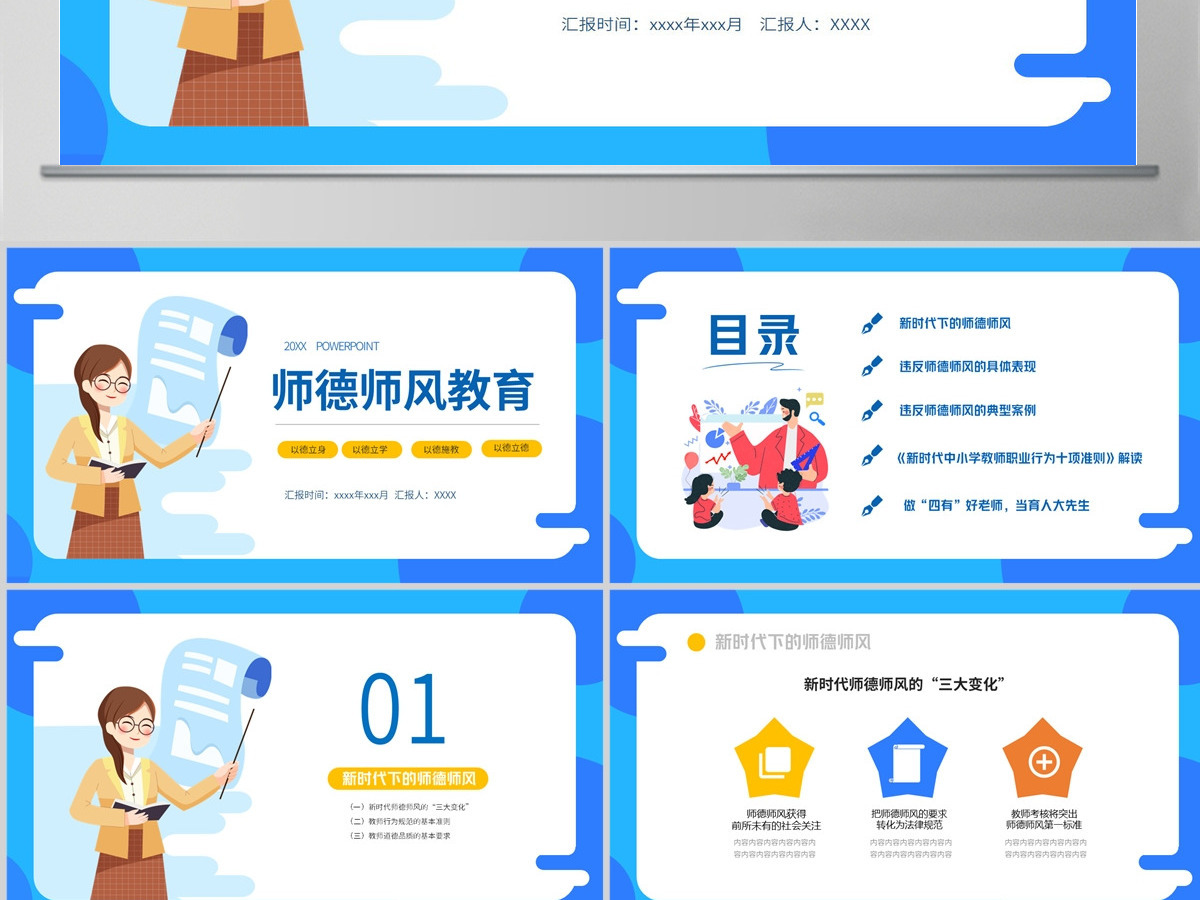 2023师德师风教育PPT中国风中小学教师师德师风教育课件模板下载