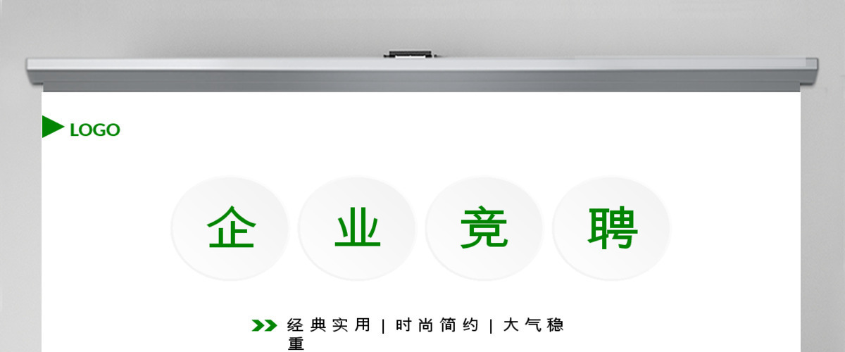 简约清新个人简历企业竞聘PPT模板 简约清新个人简历企业竞聘PPT模板