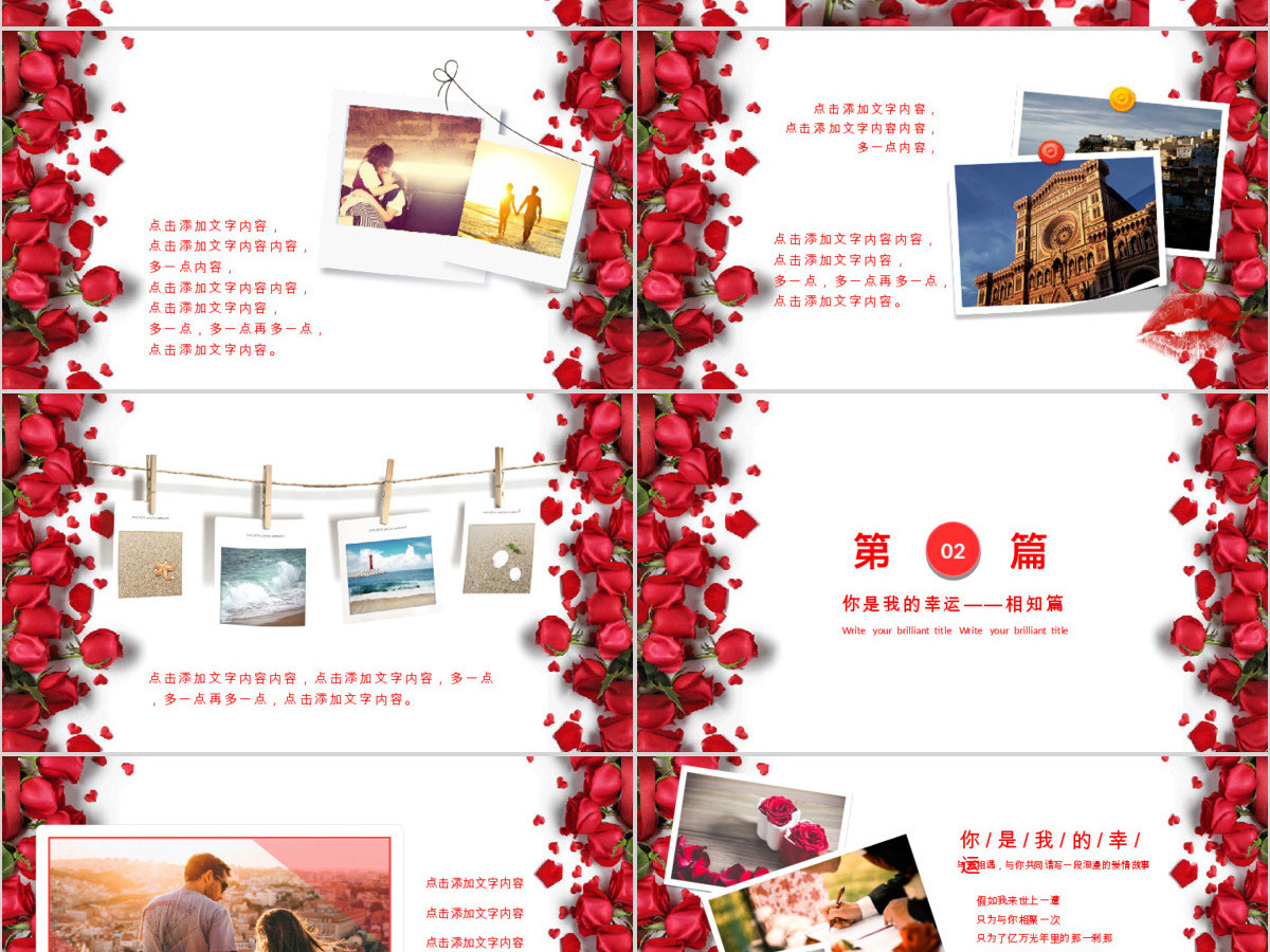 七夕情人节告白求婚婚恋婚庆恋爱纪念日ppt模板