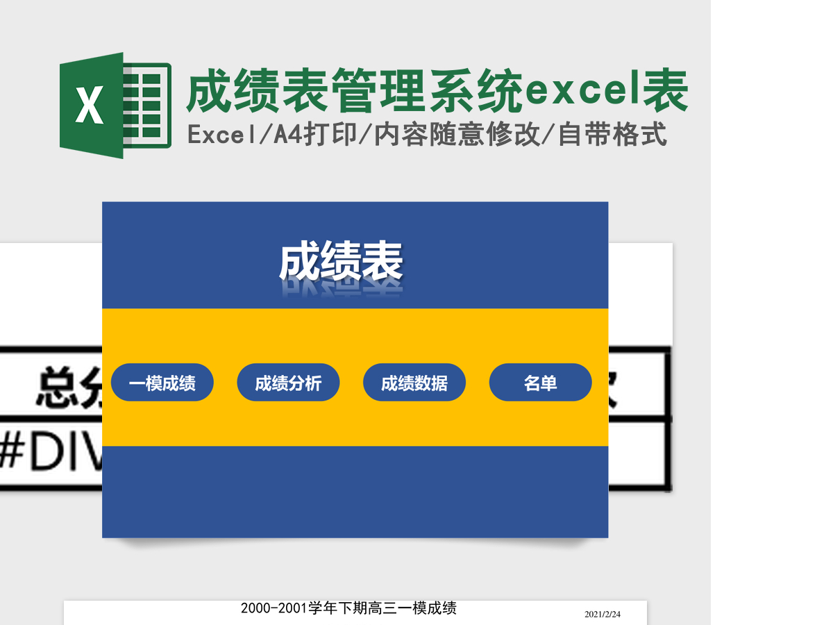 成绩表管理系统Excel表格