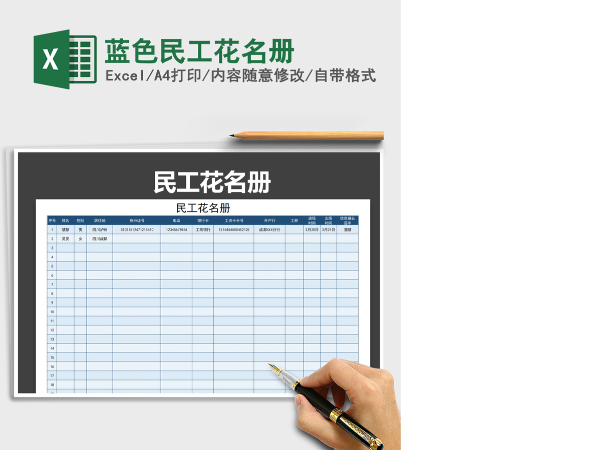 2021年蓝色民工花名册