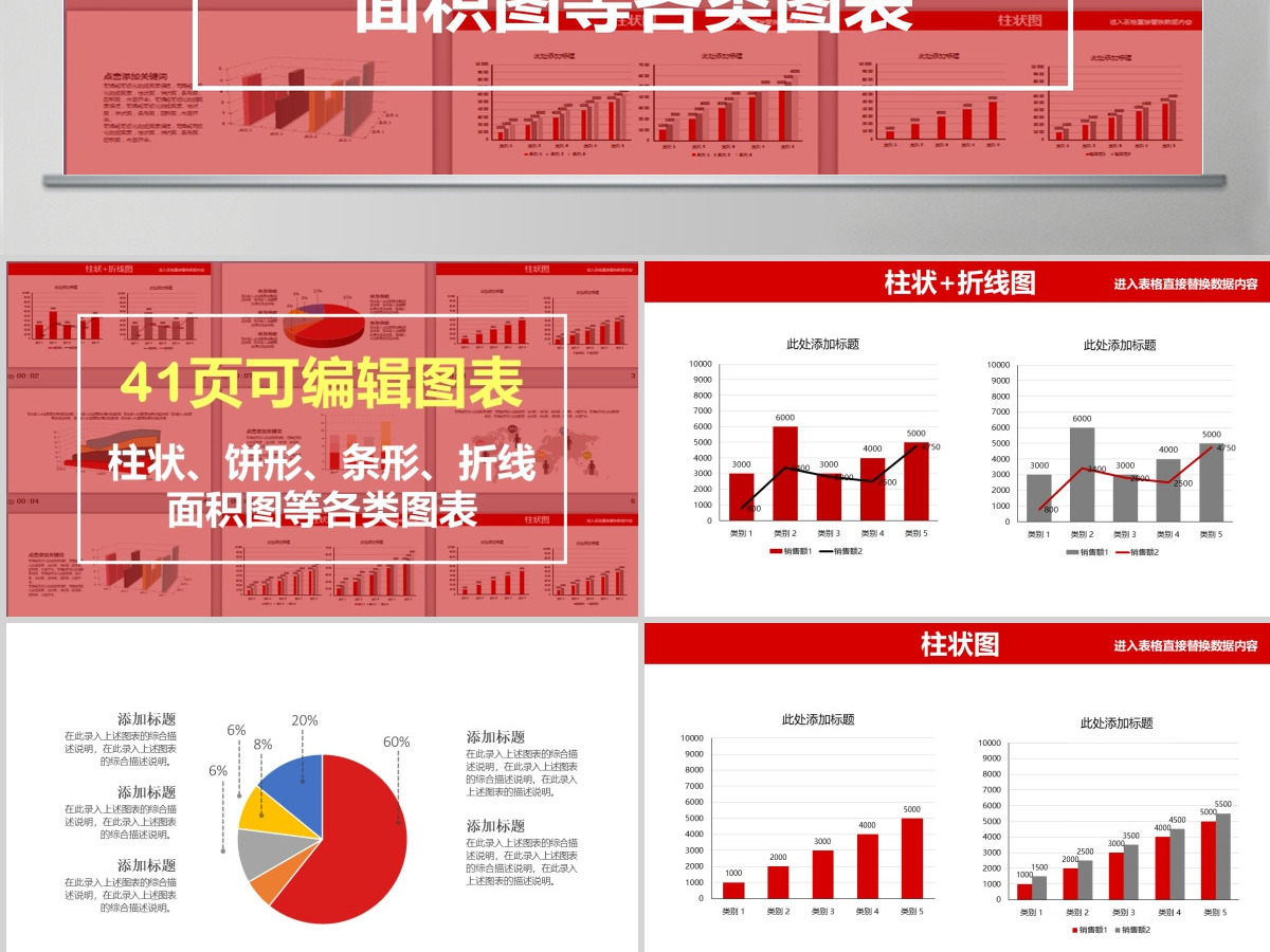 41页可视化可编辑财务分析数据统计销售总结报告图表 (1)