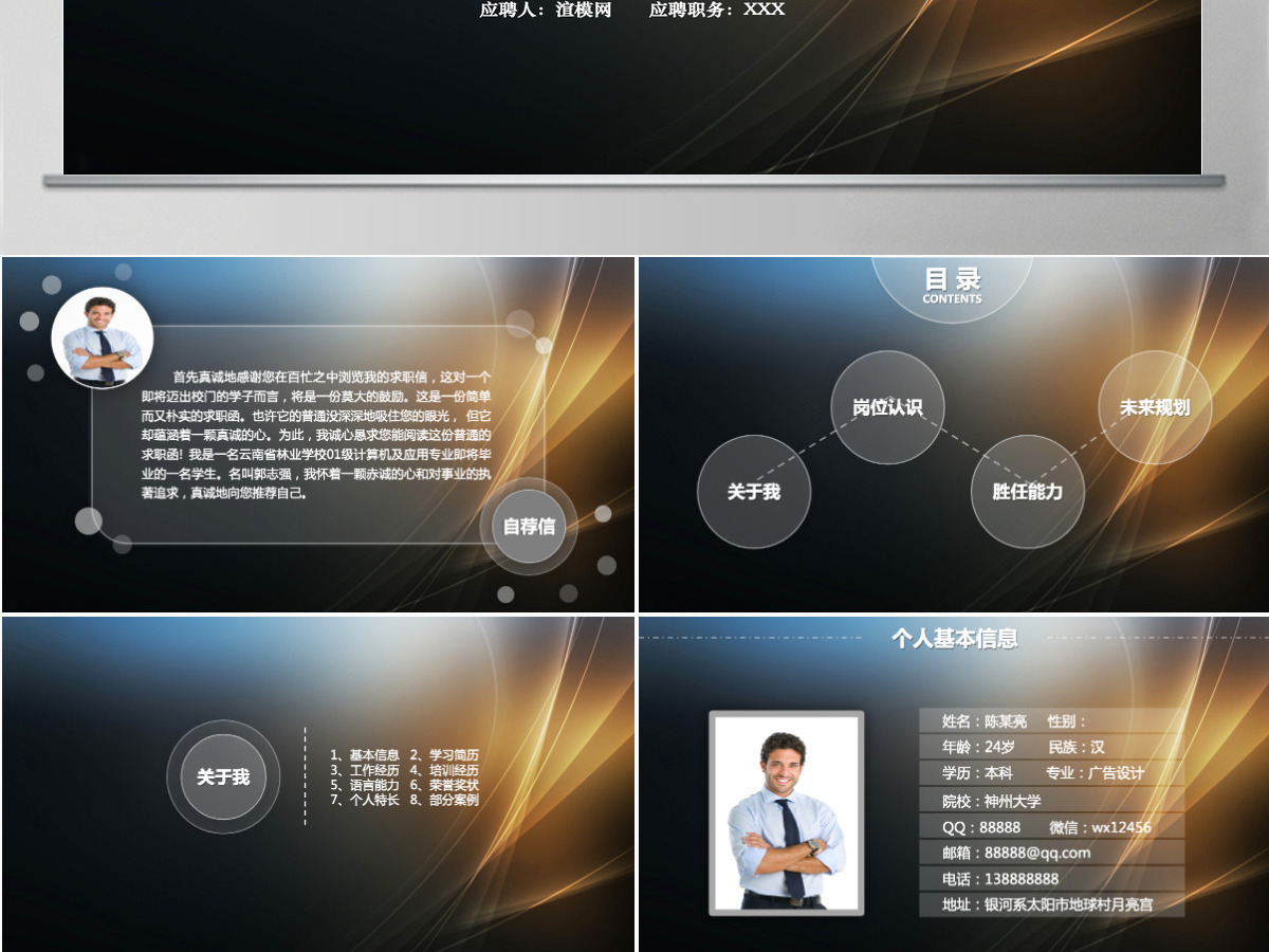 个人应聘竞聘简历PPT动态模板