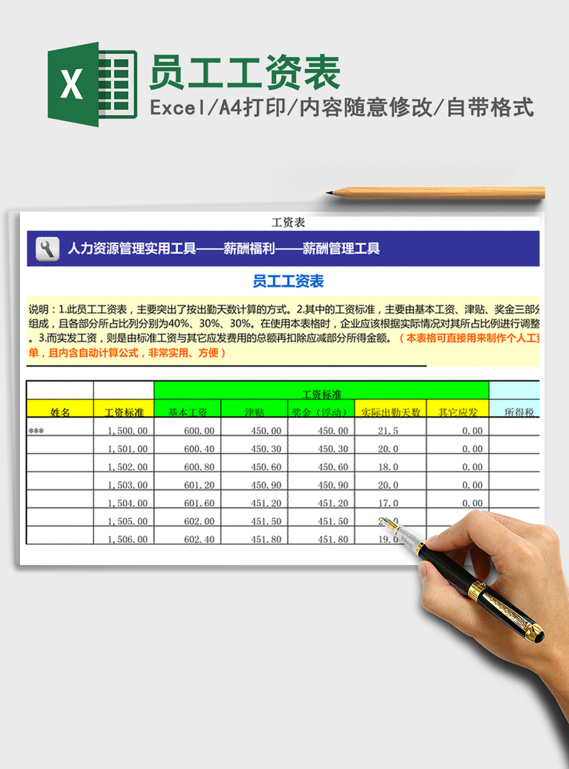 2021年员工工资表 2021年员工工资表