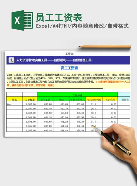 2021年员工工资表