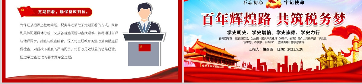 百年辉煌路共筑税务梦微党课PPT