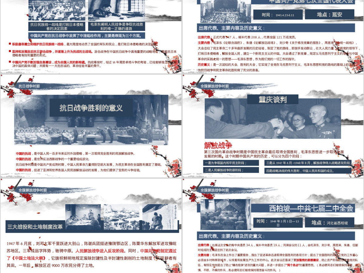 2019党史党课学习中国共产党PPT模板 2019党史党课学习中国共产党PPT模板
