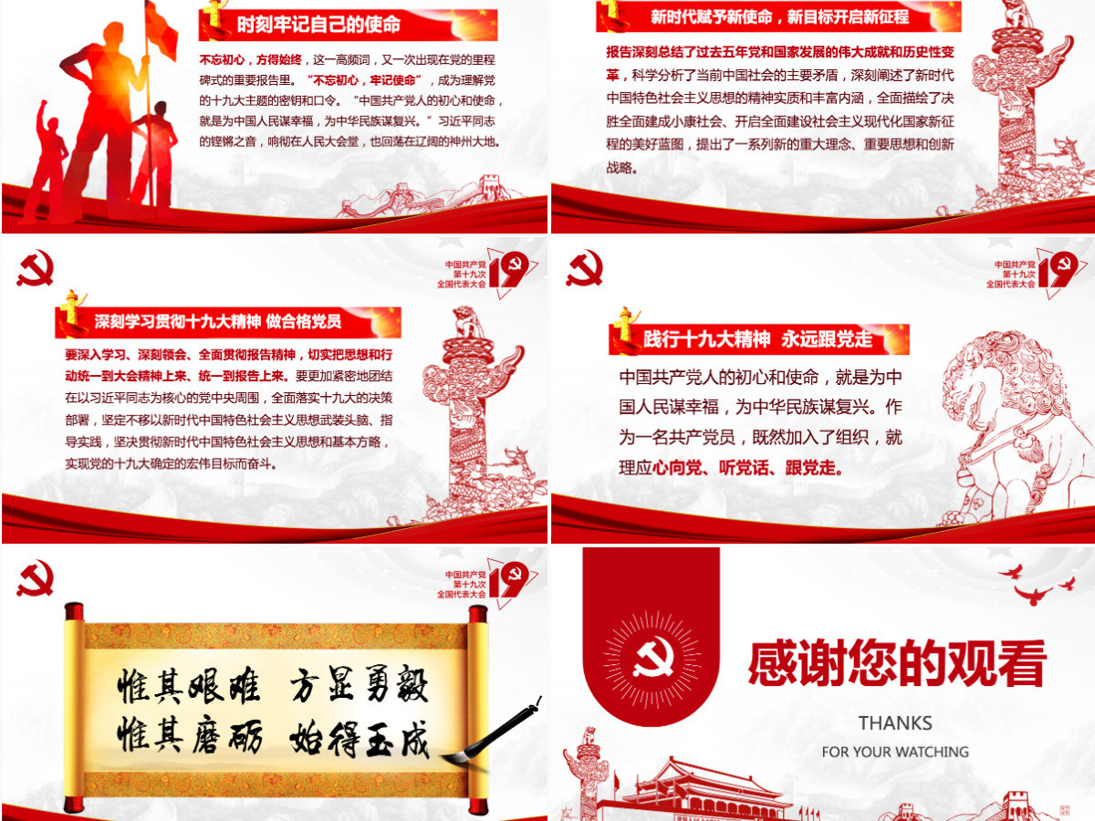不忘初心牢记使命践行十九大报告精神PPT