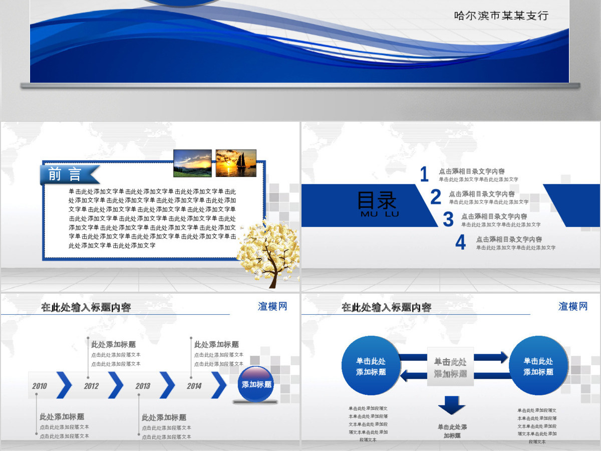 中国建设银行PPT模板 中国建设银行PPT模板