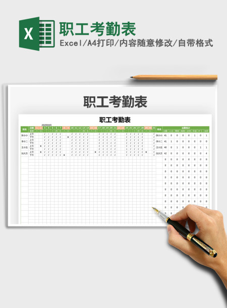 2021年职工考勤表