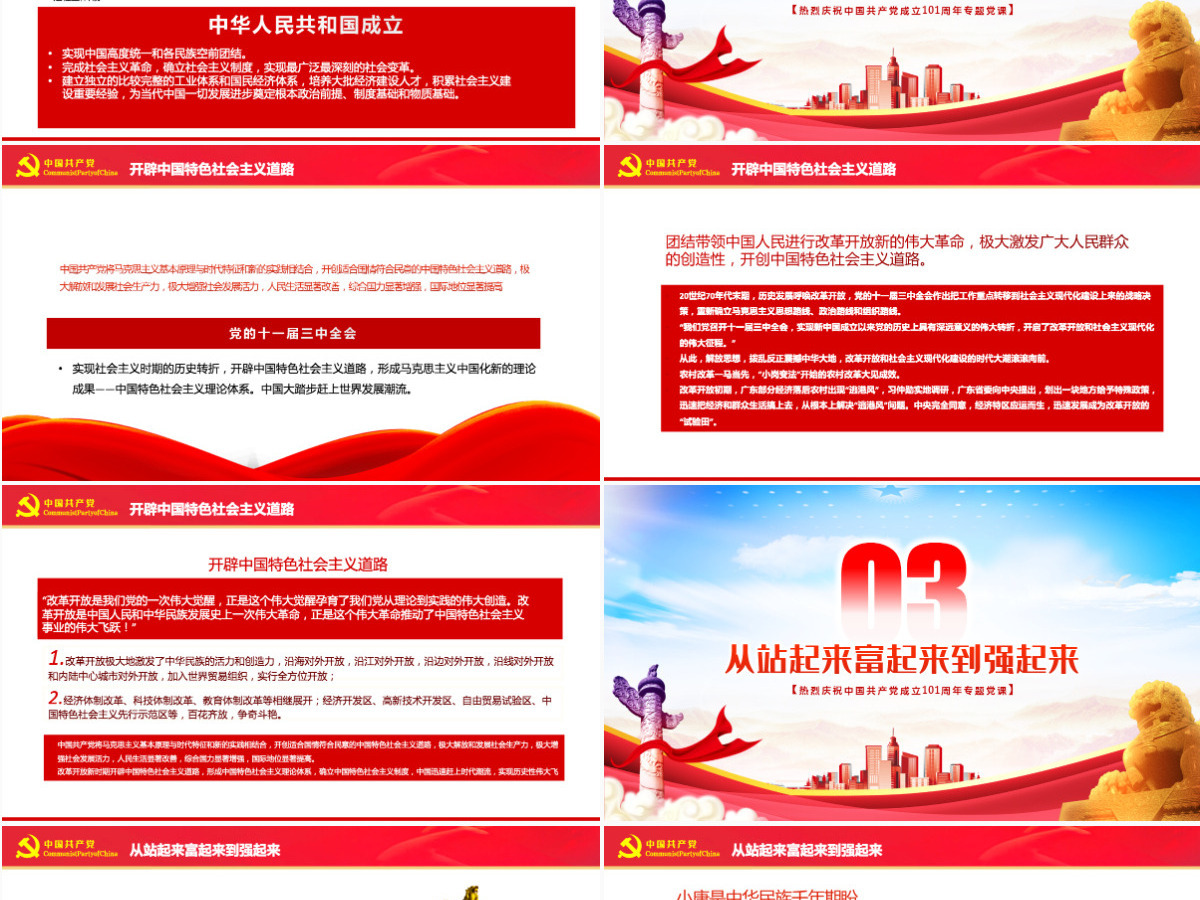 迎七一重温党史红色党政风热烈庆祝中国共产党建党101周年专题党课课件模板PPT