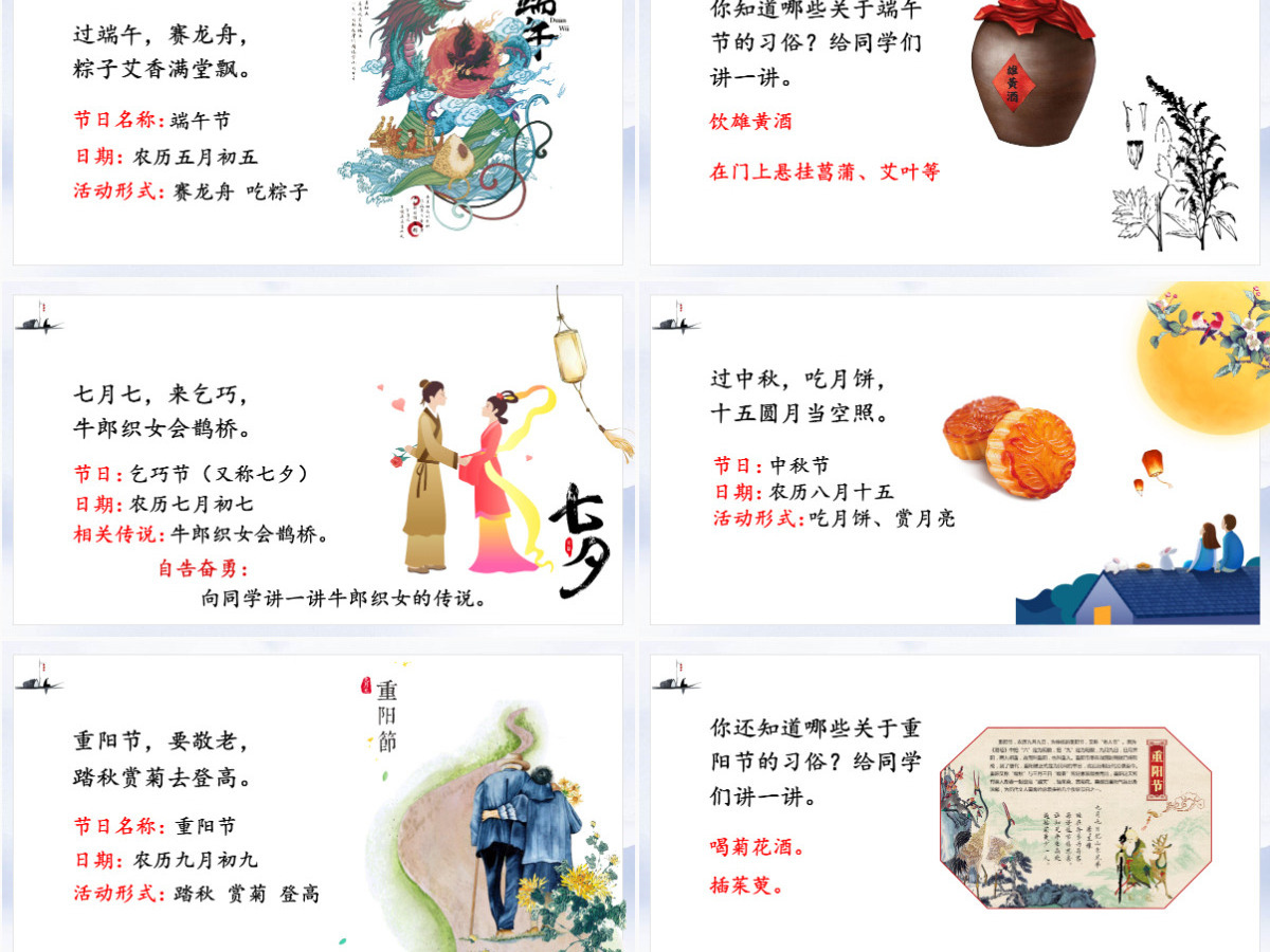 二年级语文下册课件识字二传统节日PPT模板 二年级语文下册课件识字二传统节日PPT模板