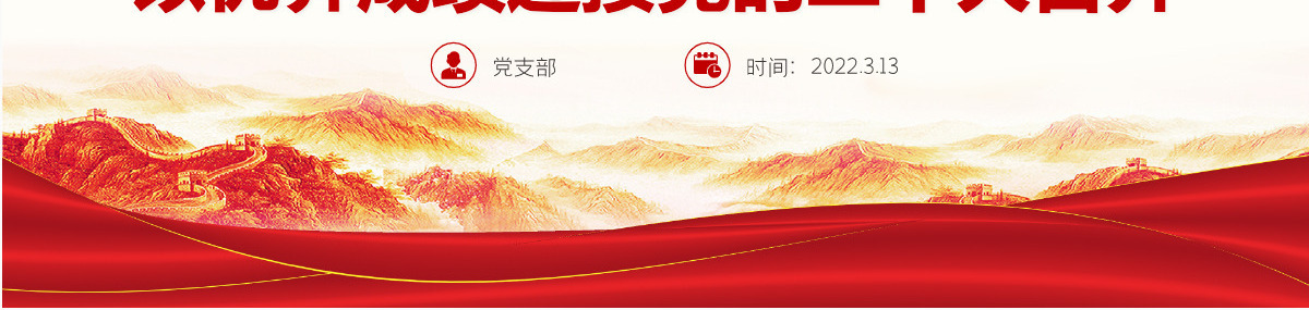 聚焦2022年全国两会精美大气以优异成绩迎接党的二十大召开党课课件PPT