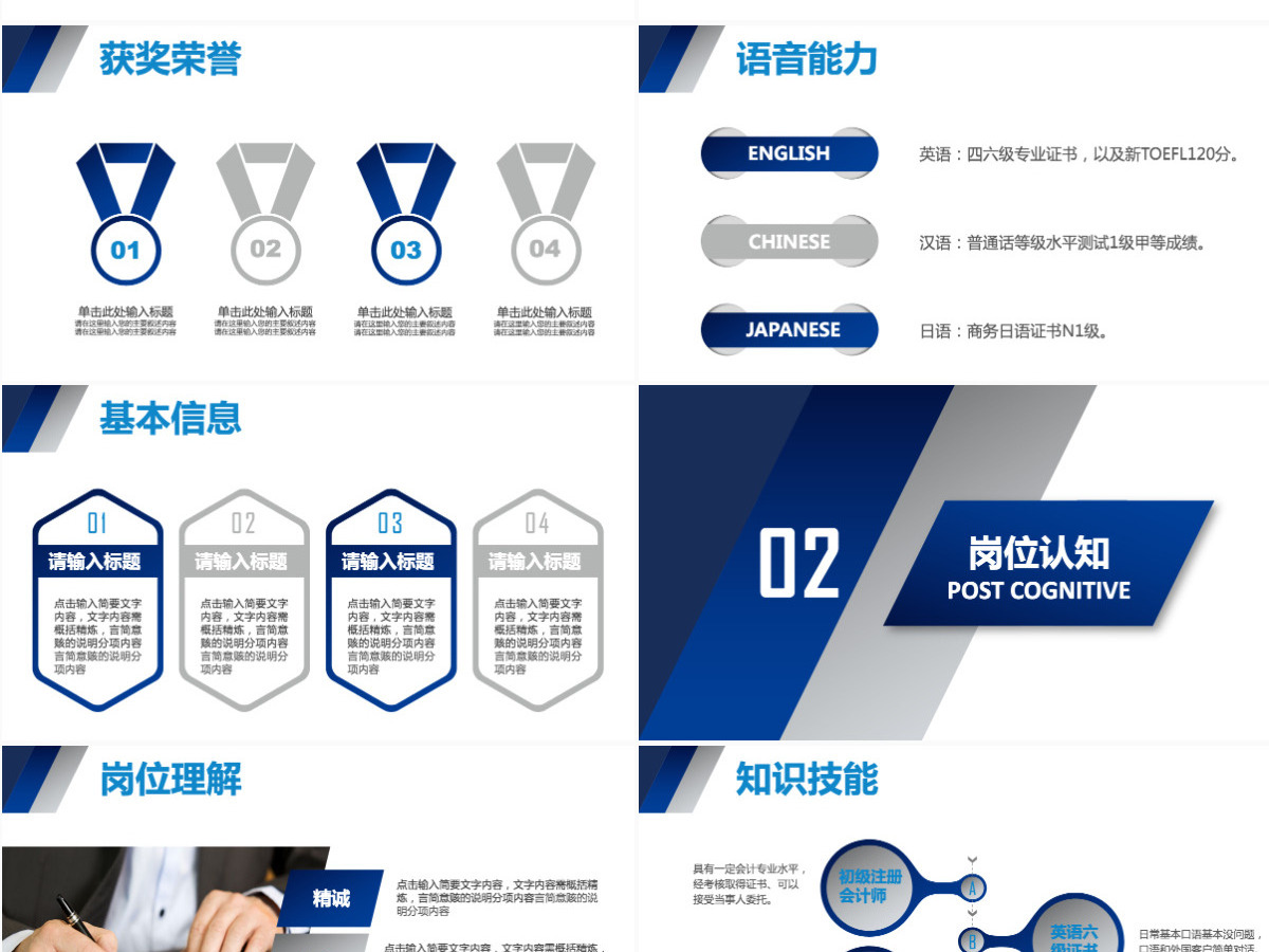 个人公司岗位求职应聘竞聘动态PPT