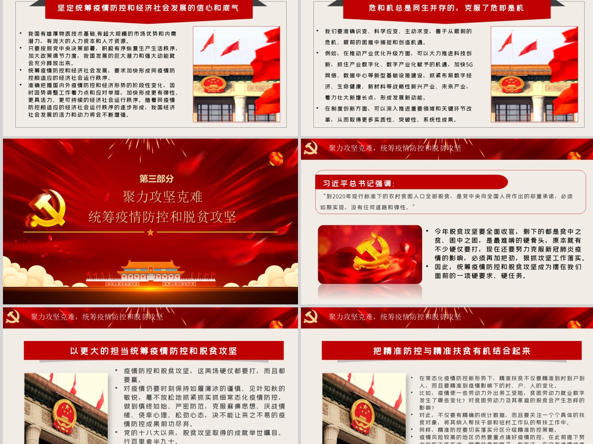 在大战大考中磨砺统筹兼顾之谋PPT模板-含讲稿