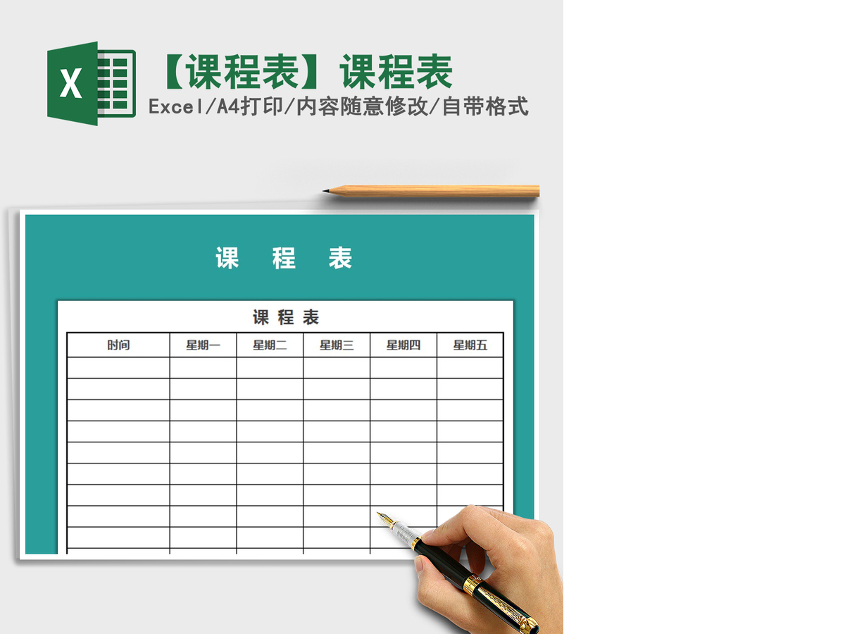 2021年【课程表】课程表 2021年【课程表】课程表
