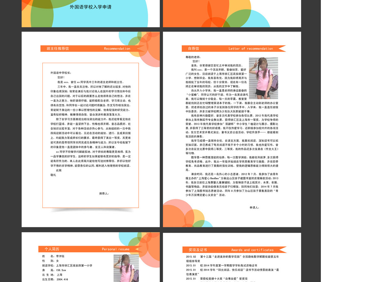 WORD小升初入学自我介绍简历
