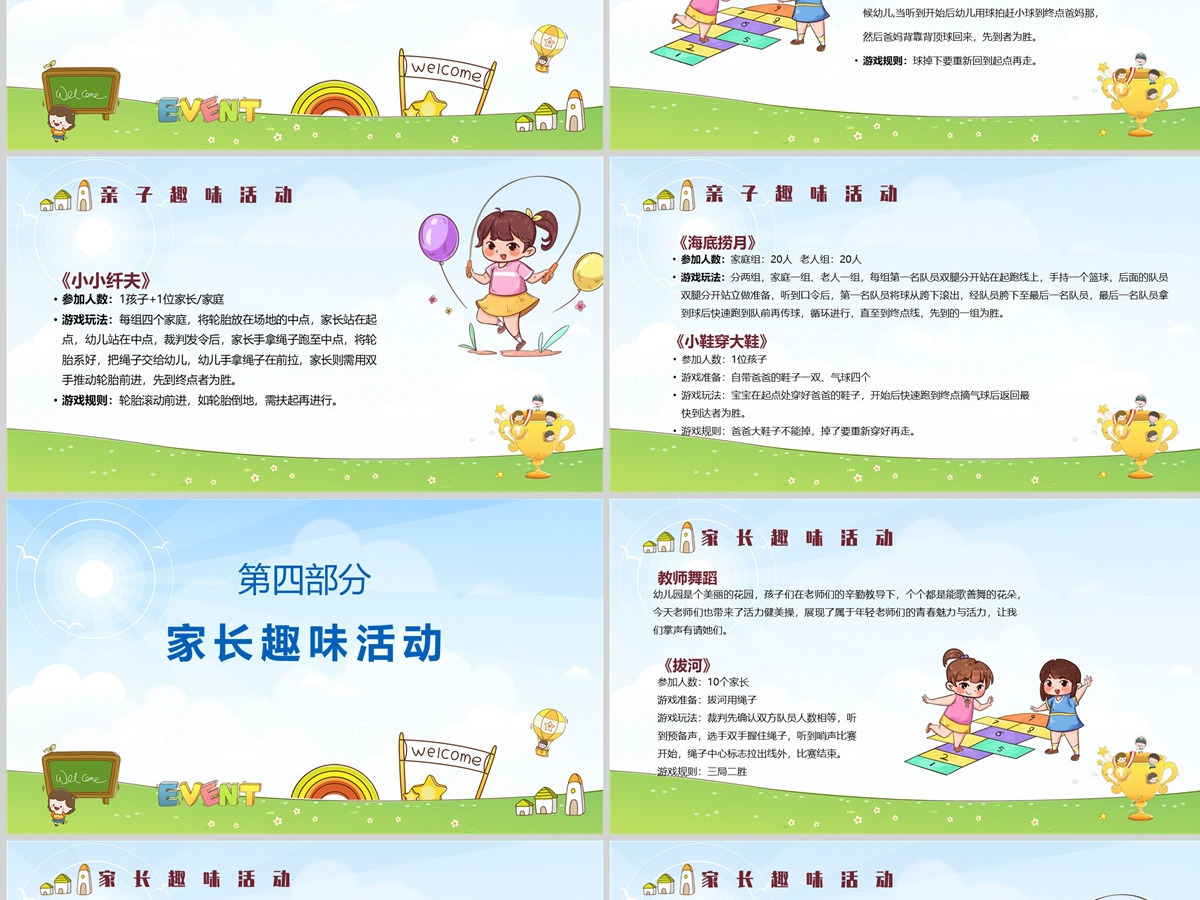 2022我运动我健康卡通风幼儿园亲子运动会主题活动课件模板PPT