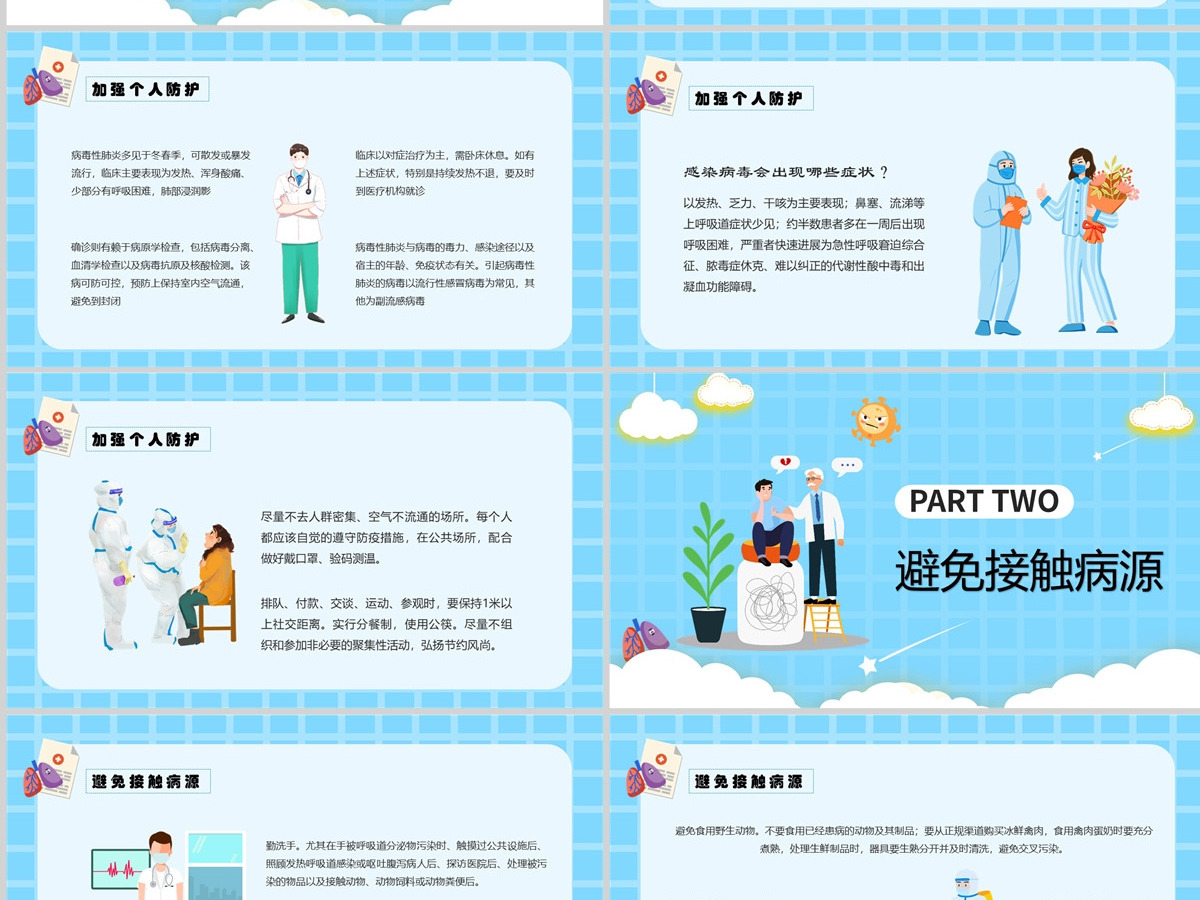 疫情防控教育防疫小贴士动态PPT模板 疫情防控教育防疫小贴士动态PPT模板
