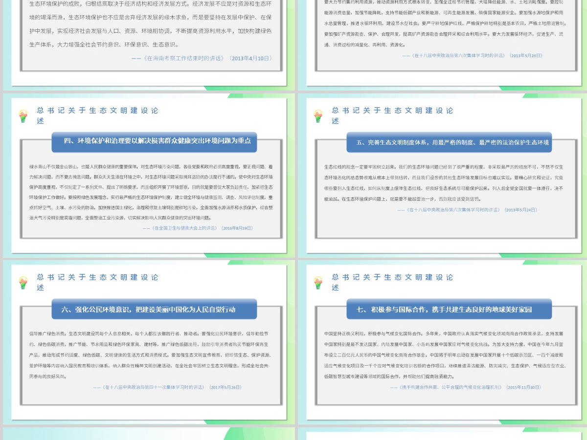 2020年清新简约全国节能宣传周和全国低碳日