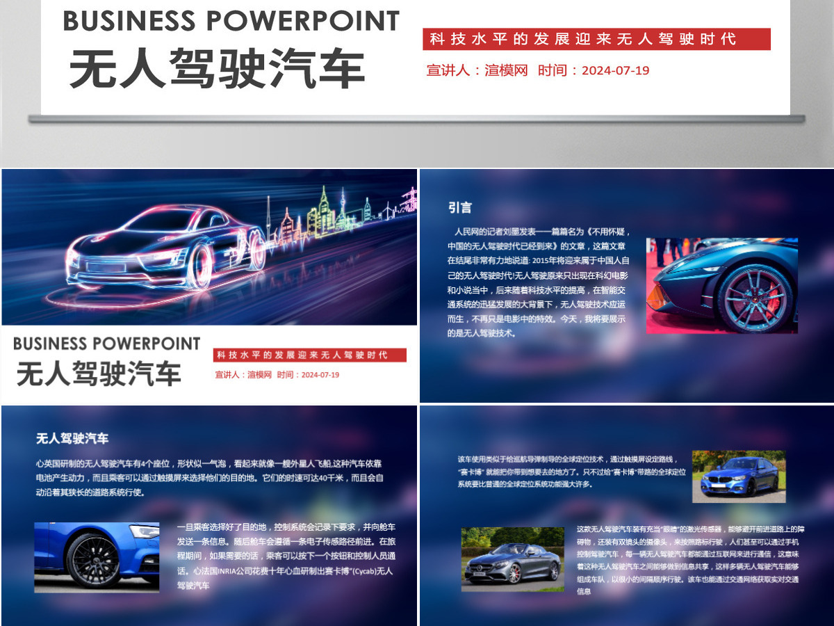 无人驾驶汽车科技水平的发展迎来无人驾驶时代动态PPT