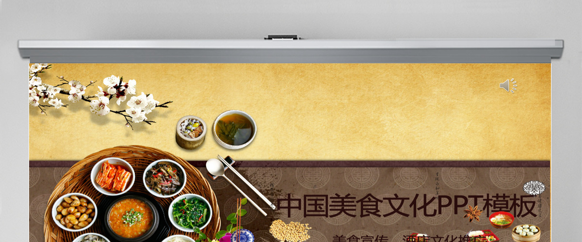 中国美食文化宣传PPT模板