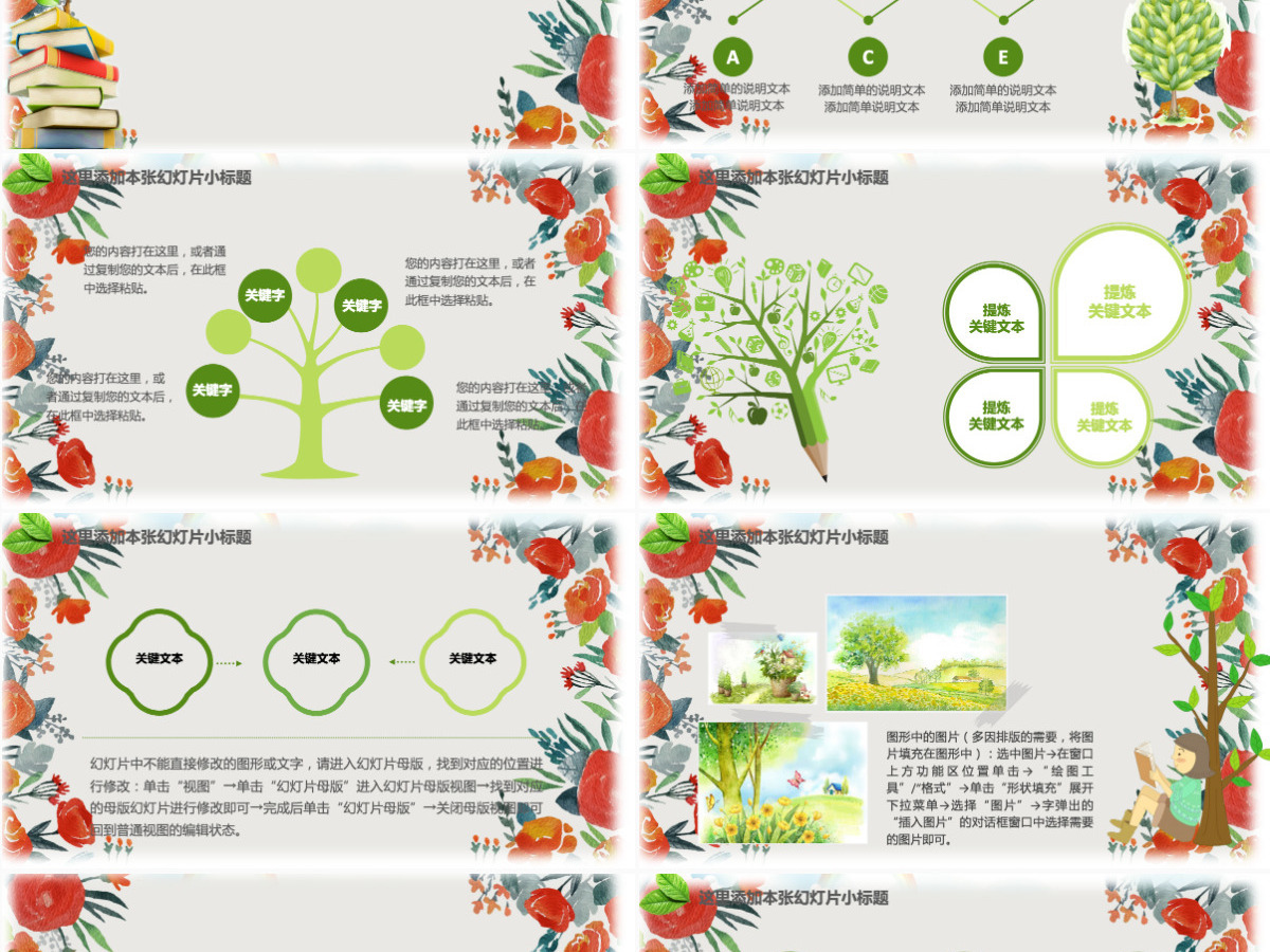 原创绿色清新淡雅教师公开课说课PPT课件模板-版权可商用