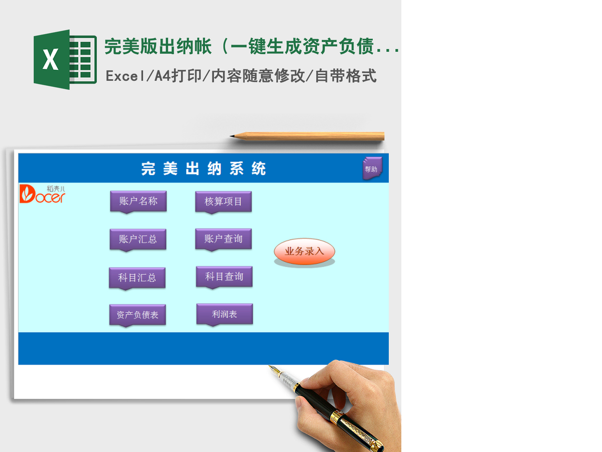 2021年完美版出纳帐（一键生成资产负债，损益表）