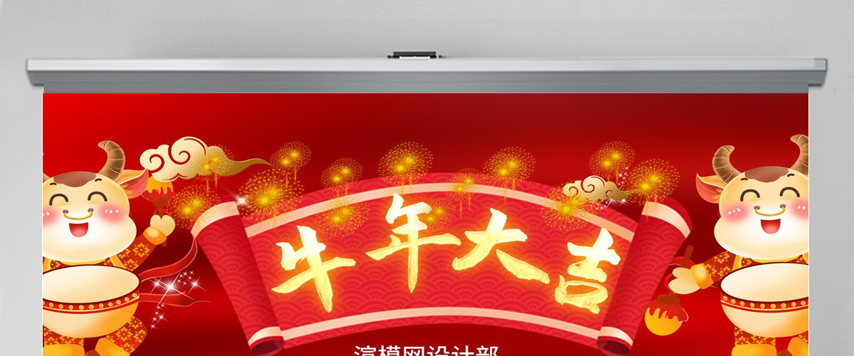 原创2021牛年震撼年会誓师大会年会ppt模板 原创2021牛年震撼年会誓师大会年会ppt模板