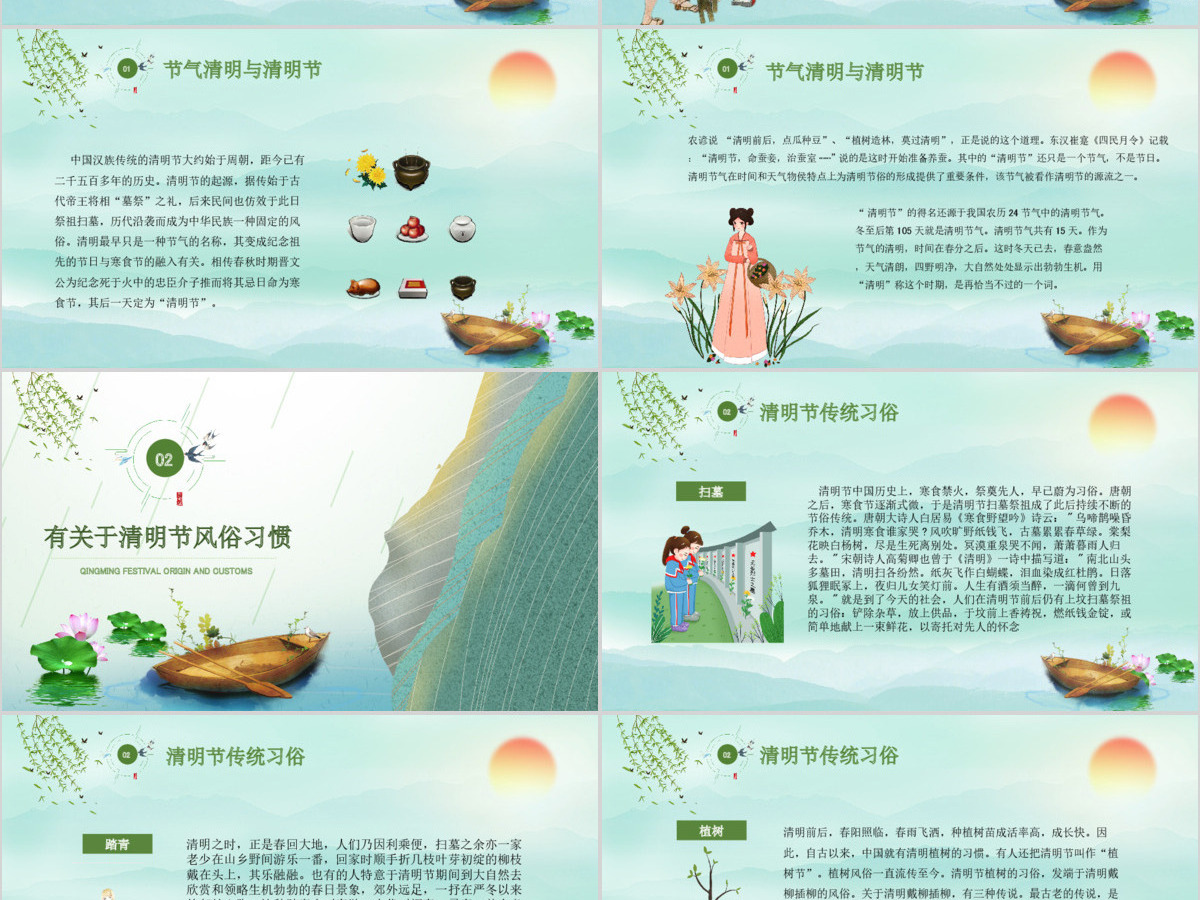 绿色清新卡通中国十四节气之清明节节日介绍主题班会课件PPT模板 绿色清新卡通中国十四节气之清明节节日介绍主题班会课件PPT模板