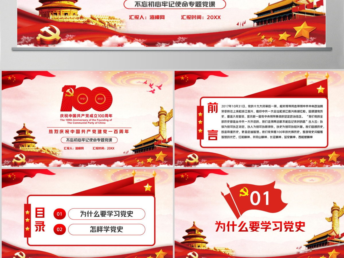 建党100周年七一党课-含讲稿