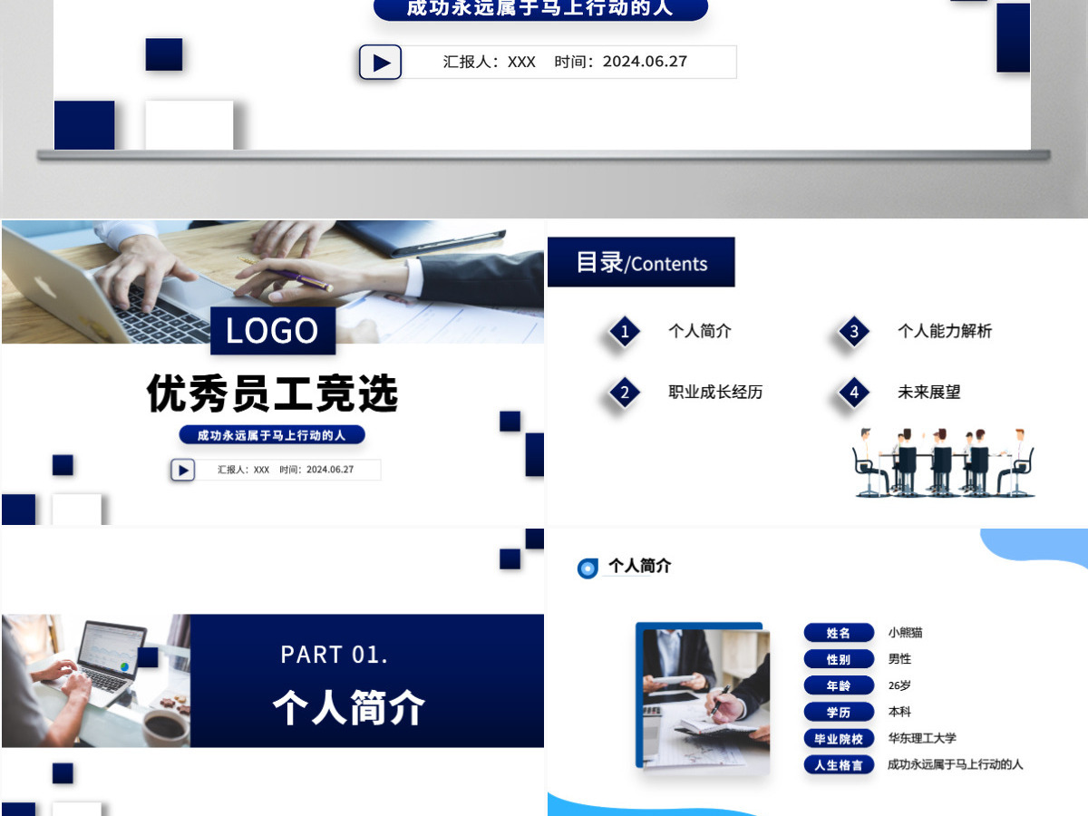 优秀员工竞选蓝色简约商务风企业员工工作述职报告工作总结模板PPT