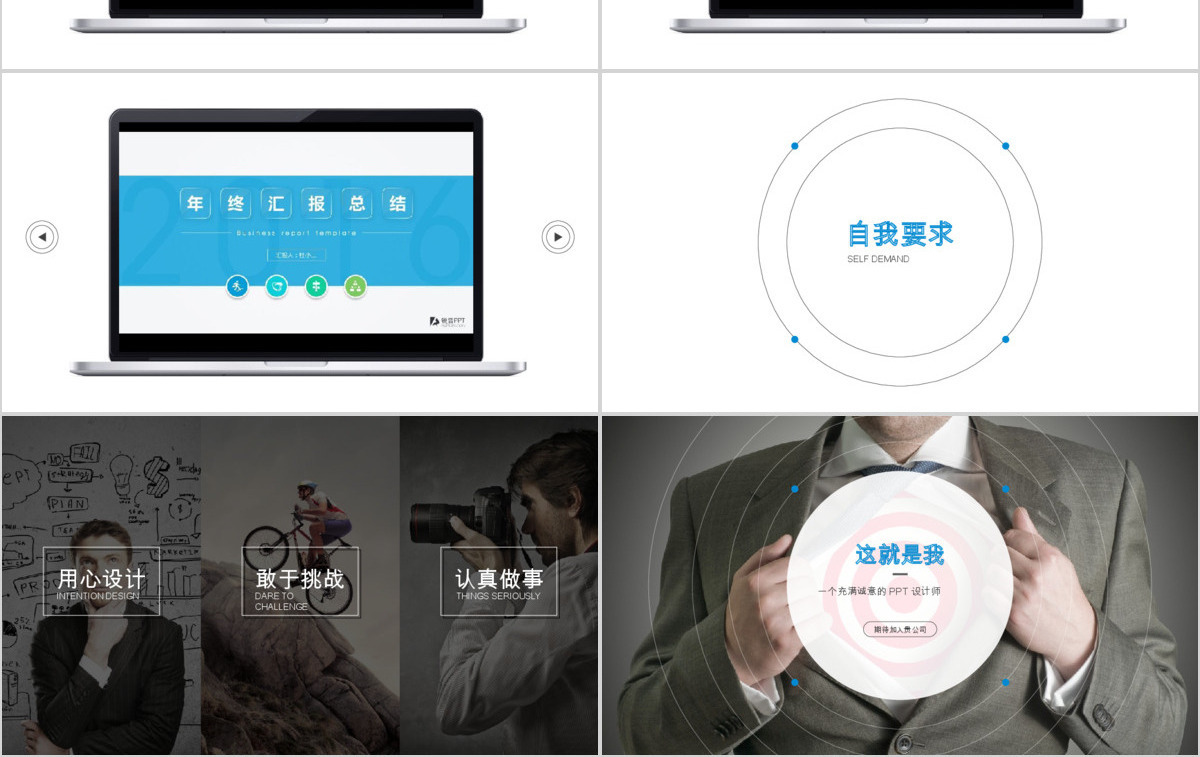 PPT设计大师杜小二简约动态个人简历ppt模板