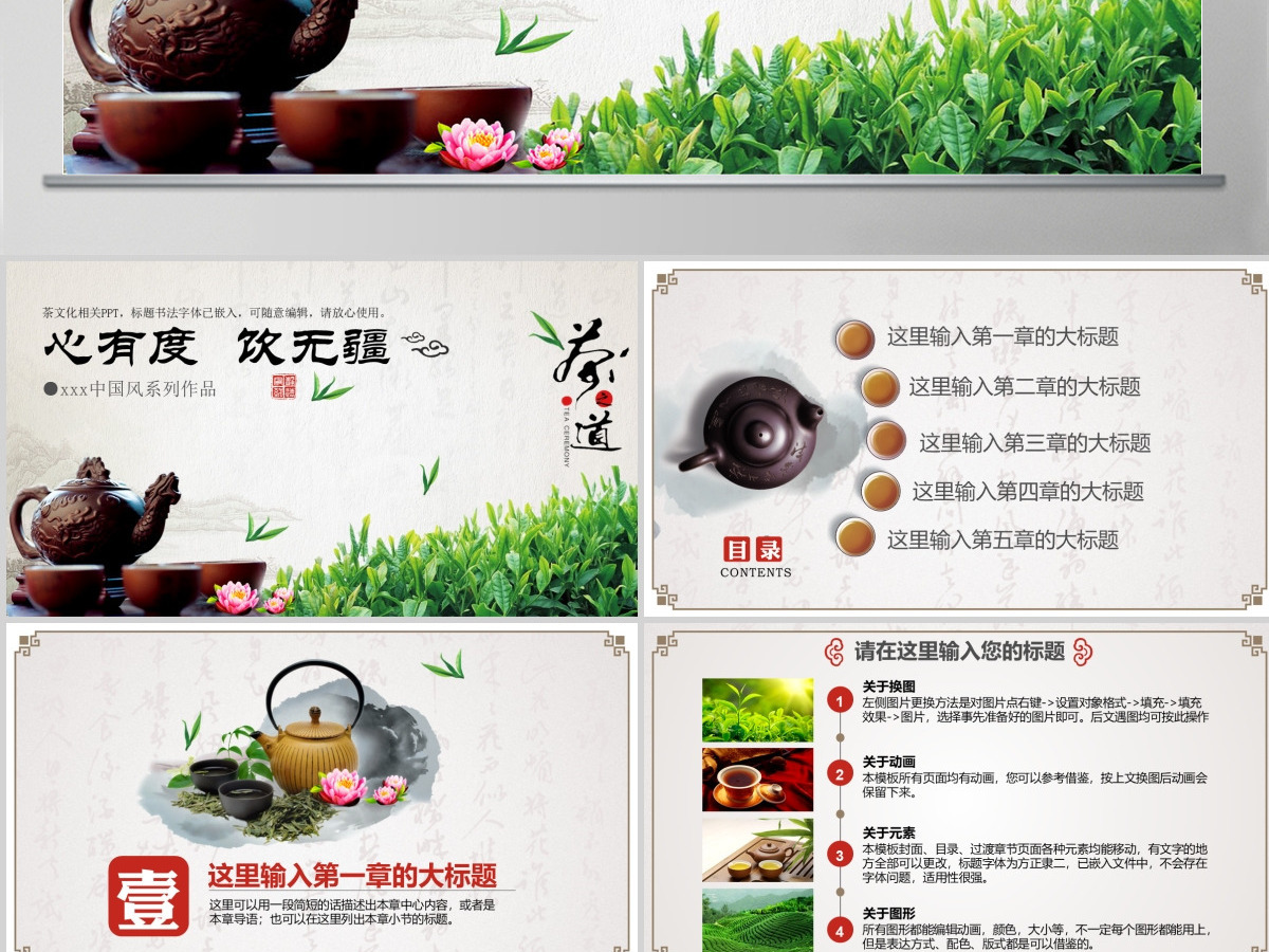 中国风茶文化普洱茶茶韵水墨PPT模板