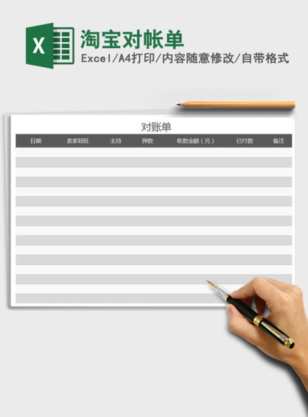 2022年淘宝对帐单免费下载