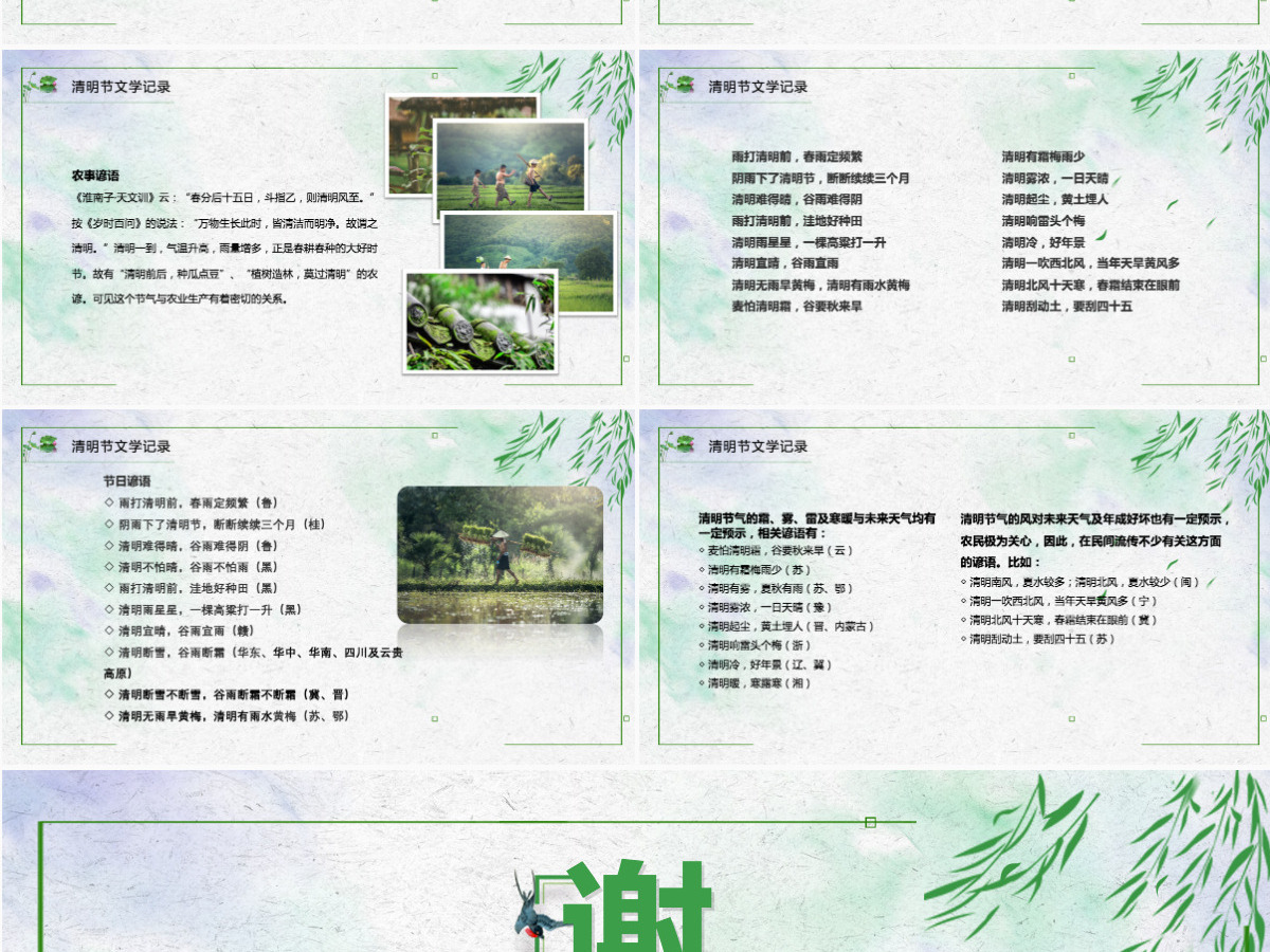 清秀简约清明节节日介绍PPT 清秀简约清明节节日介绍PPT