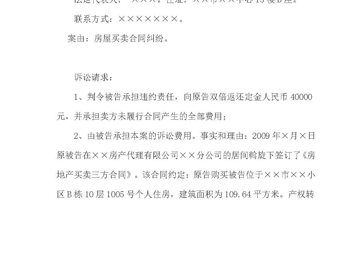 房产纠纷起诉书 房产纠纷起诉书