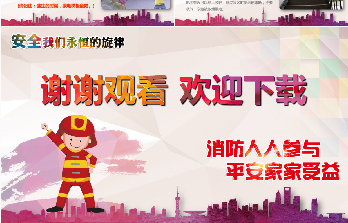 消防安全培训ppt
