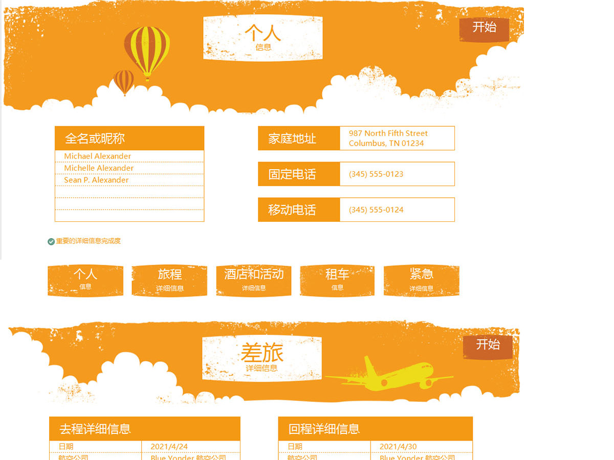 假期个人规划计划管理系统Excel表格 假期个人规划计划管理系统Excel表格