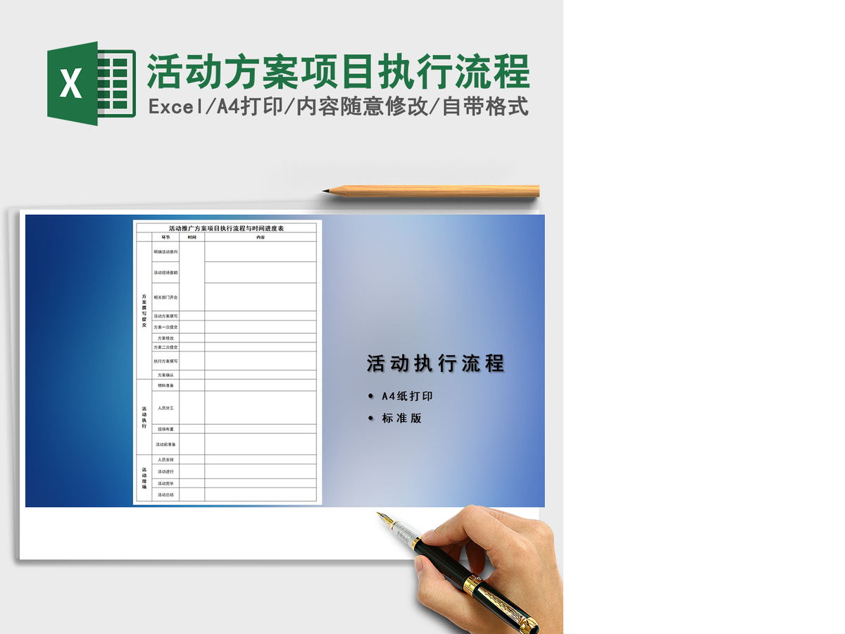 2021年活动方案项目执行流程