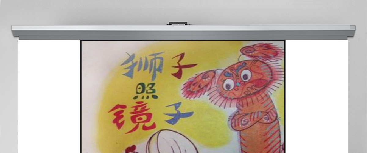 狮子照镜子幼儿绘本教育课件 狮子照镜子幼儿绘本教育课件